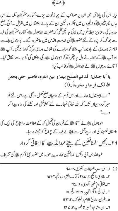 The Captives of Prophet’s Beauty
