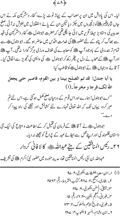 Asiran-e-Jamal-e-Mustafa (PBUH)