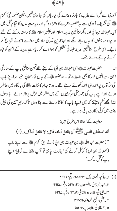 The Captives of Prophet’s Beauty