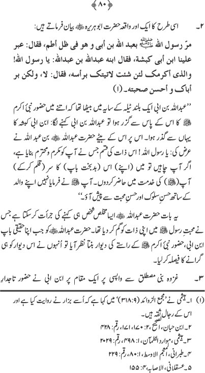The Captives of Prophet’s Beauty