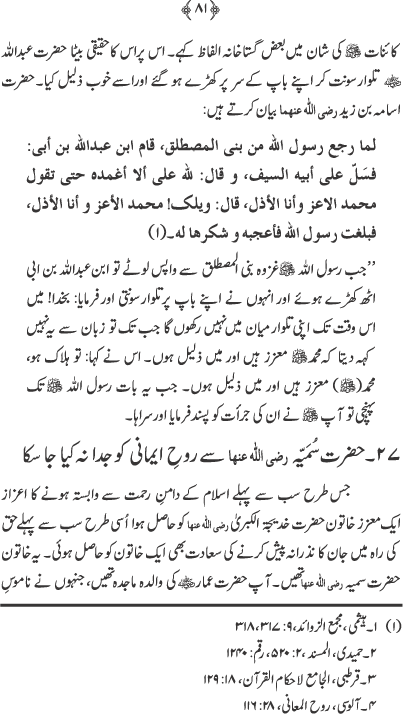 The Captives of Prophet’s Beauty