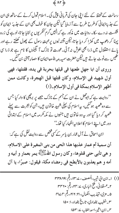 The Captives of Prophet’s Beauty