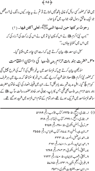 The Captives of Prophet’s Beauty
