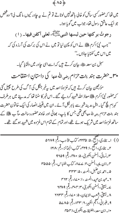 Asiran-e-Jamal-e-Mustafa (PBUH)