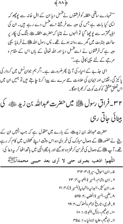 The Captives of Prophet’s Beauty