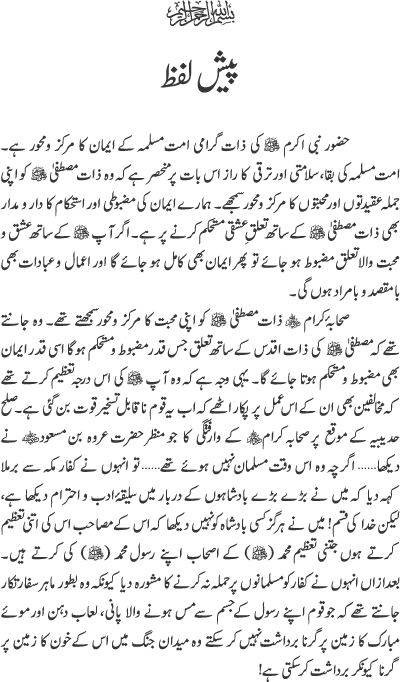 The Captives of Prophet’s Beauty