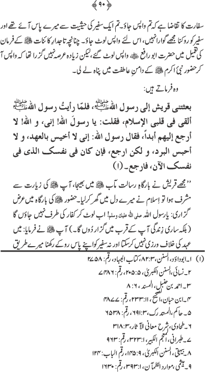 The Captives of Prophet’s Beauty