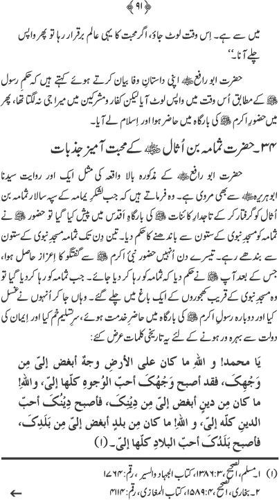 The Captives of Prophet’s Beauty
