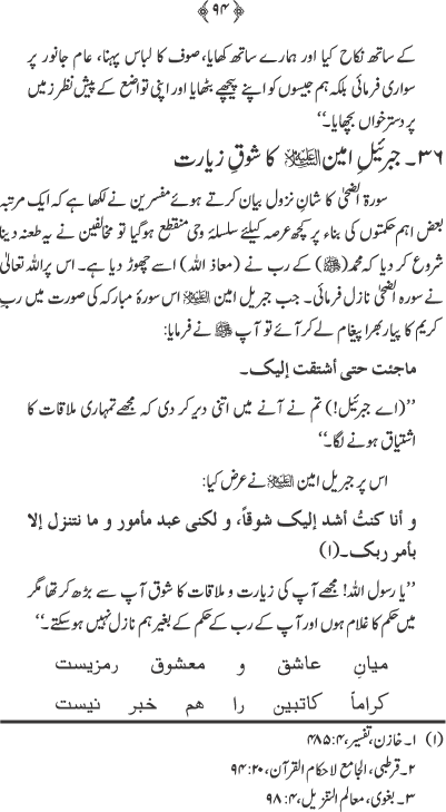 The Captives of Prophet’s Beauty