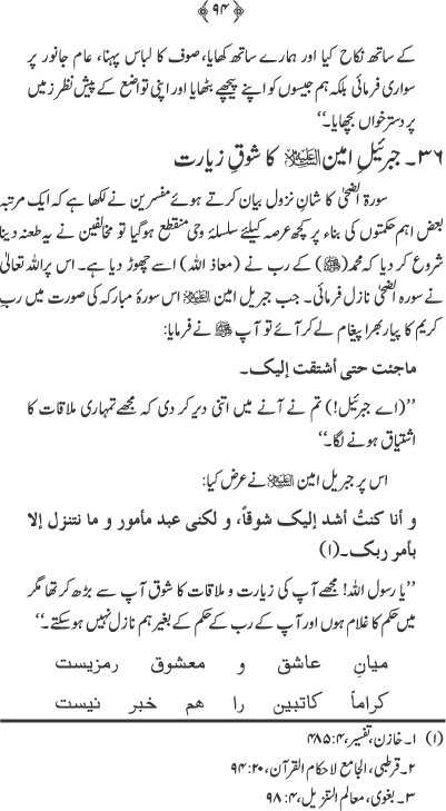 Asiran-e-Jamal-e-Mustafa (PBUH)