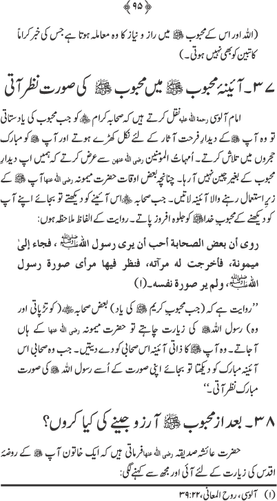 The Captives of Prophet’s Beauty