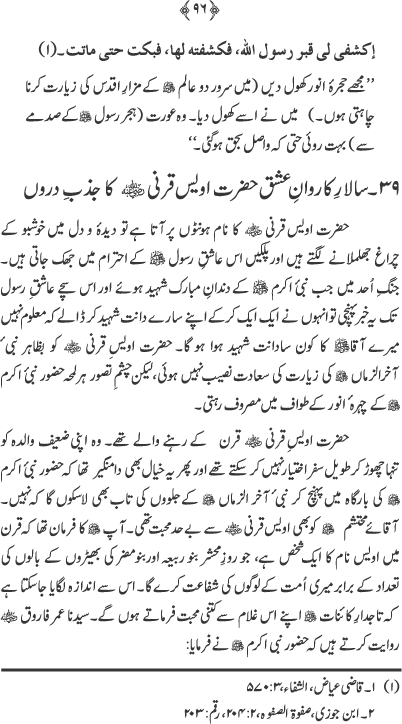 The Captives of Prophet’s Beauty