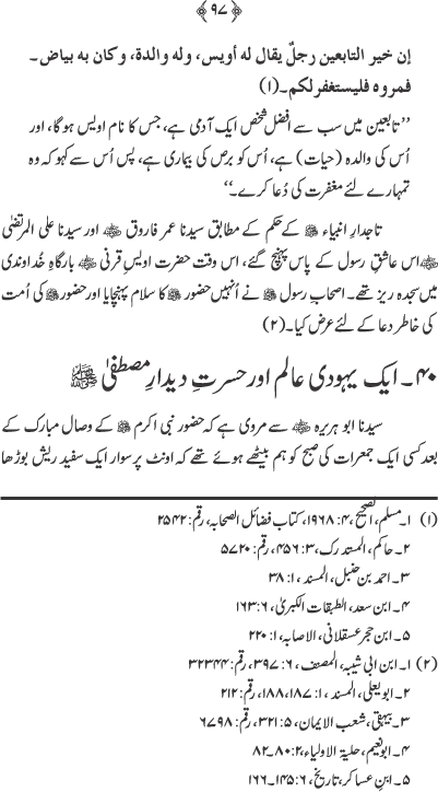 The Captives of Prophet’s Beauty