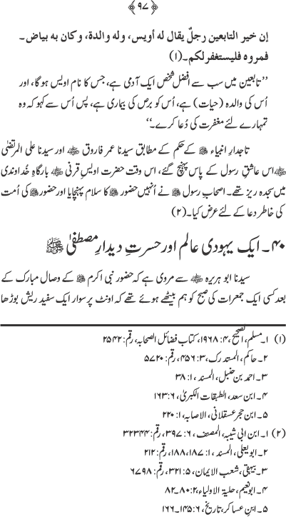 Asiran-e-Jamal-e-Mustafa (PBUH)