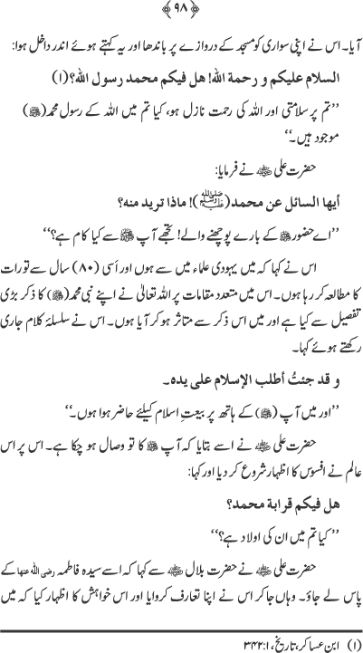 The Captives of Prophet’s Beauty