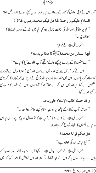 Asiran-e-Jamal-e-Mustafa (PBUH)