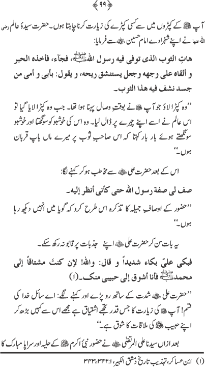 The Captives of Prophet’s Beauty