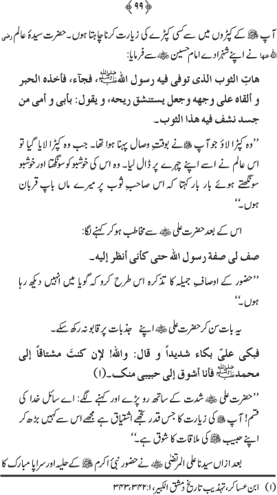 Asiran-e-Jamal-e-Mustafa (PBUH)