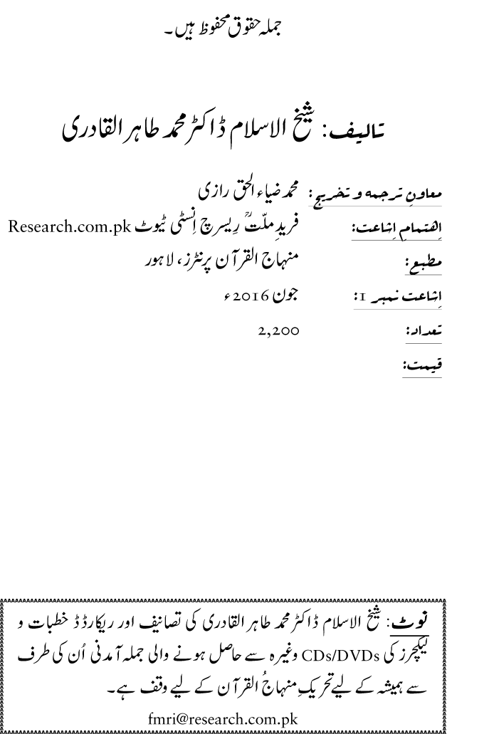 Arbain: Ashya e Khurdo Nosh ki Takhliq awr in main Izafay kay Mujizat