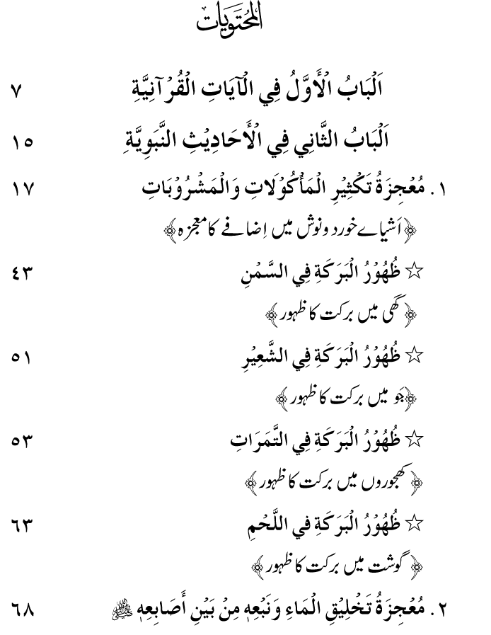 Arbain: Ashya e Khurdo Nosh ki Takhliq awr in main Izafay kay Mujizat