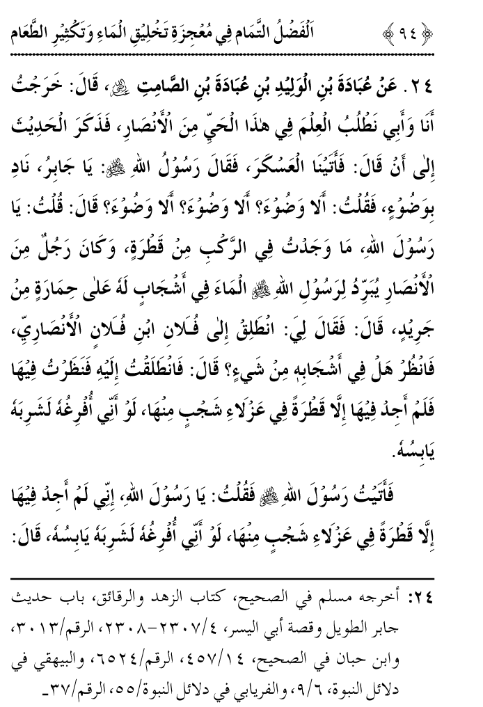 Arbain: Ashya e Khurdo Nosh ki Takhliq awr in main Izafay kay Mujizat