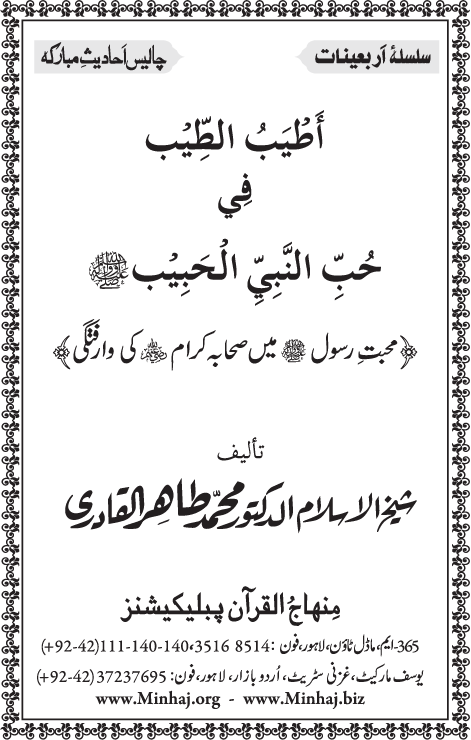 Arba‘in: Mahabbat-e-Rasul (PBUH) main Sahaba Karam (R.A.) ki Waraftagi