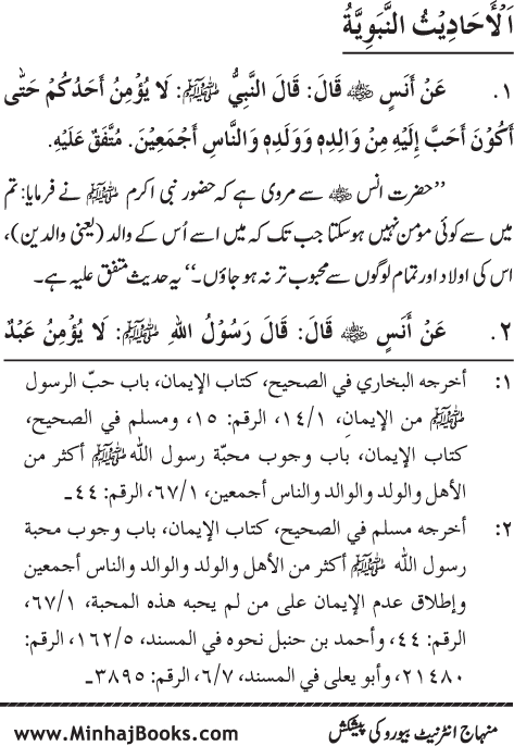 Arba‘in: Mahabbat-e-Rasul (PBUH) main Sahaba Karam (R.A.) ki Waraftagi