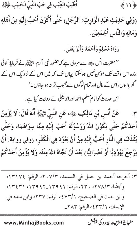 Arba‘in: Mahabbat-e-Rasul (PBUH) main Sahaba Karam (R.A.) ki Waraftagi