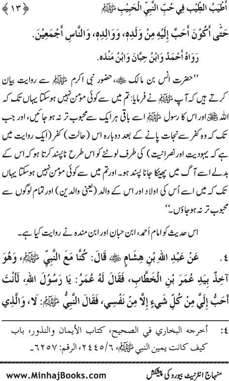 Arba‘in: Mahabbat-e-Rasul (PBUH) main Sahaba Karam (R.A.) ki Waraftagi