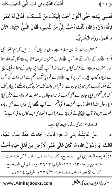 Arba‘in: Mahabbat-e-Rasul (PBUH) main Sahaba Karam (R.A.) ki Waraftagi