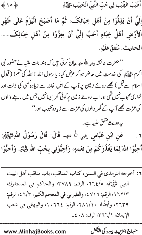 Arba‘in: Mahabbat-e-Rasul (PBUH) main Sahaba Karam (R.A.) ki Waraftagi