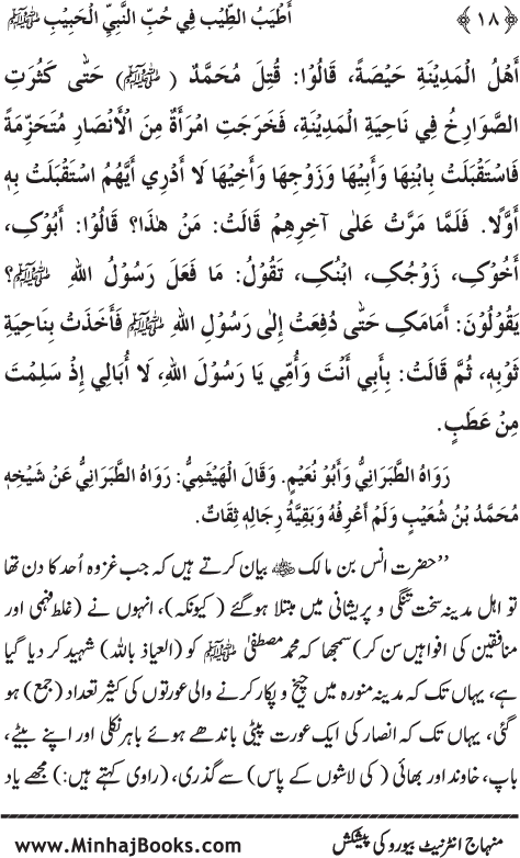 Arba‘in: Mahabbat-e-Rasul (PBUH) main Sahaba Karam (R.A.) ki Waraftagi