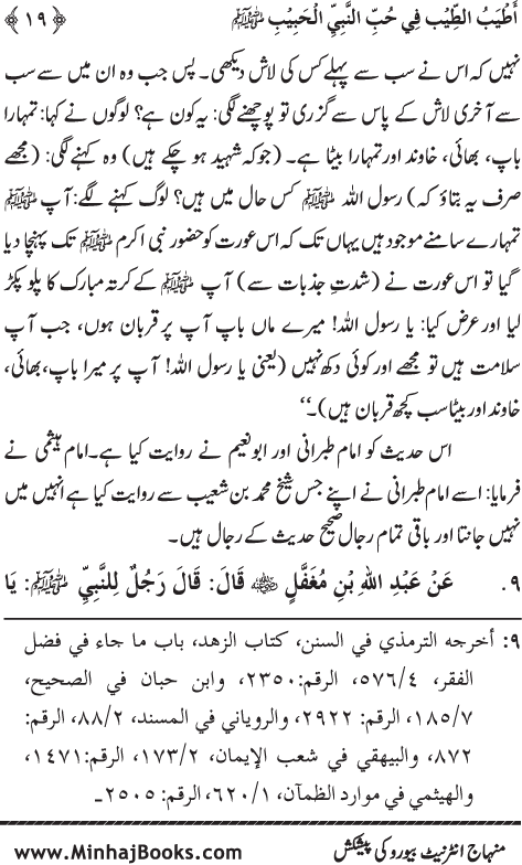 Arba‘in: Mahabbat-e-Rasul (PBUH) main Sahaba Karam (R.A.) ki Waraftagi