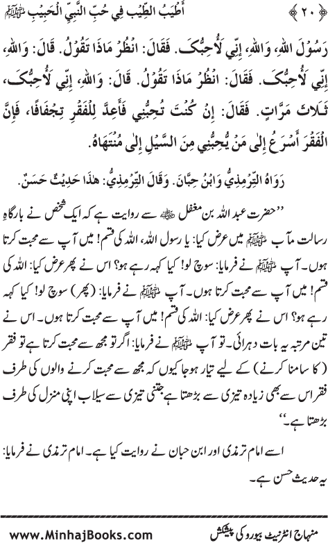 Arba‘in: Mahabbat-e-Rasul (PBUH) main Sahaba Karam (R.A.) ki Waraftagi