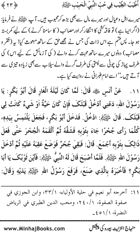 Arba‘in: Mahabbat-e-Rasul (PBUH) main Sahaba Karam (R.A.) ki Waraftagi