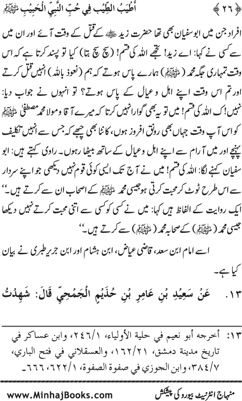 Arba‘in: Mahabbat-e-Rasul (PBUH) main Sahaba Karam (R.A.) ki Waraftagi