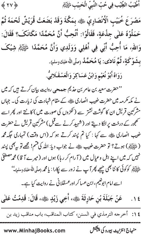 Arba‘in: Mahabbat-e-Rasul (PBUH) main Sahaba Karam (R.A.) ki Waraftagi