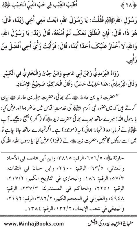 Arba‘in: Mahabbat-e-Rasul (PBUH) main Sahaba Karam (R.A.) ki Waraftagi