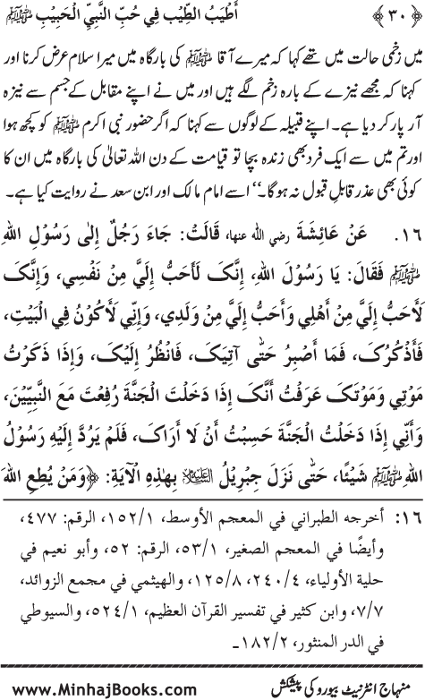 Arba‘in: Mahabbat-e-Rasul (PBUH) main Sahaba Karam (R.A.) ki Waraftagi