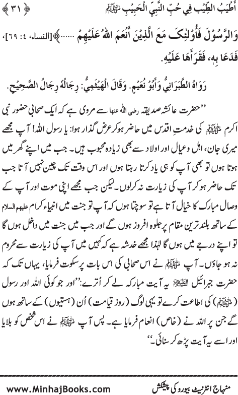 Arba‘in: Mahabbat-e-Rasul (PBUH) main Sahaba Karam (R.A.) ki Waraftagi