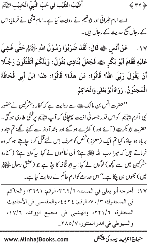 Arba‘in: Mahabbat-e-Rasul (PBUH) main Sahaba Karam (R.A.) ki Waraftagi