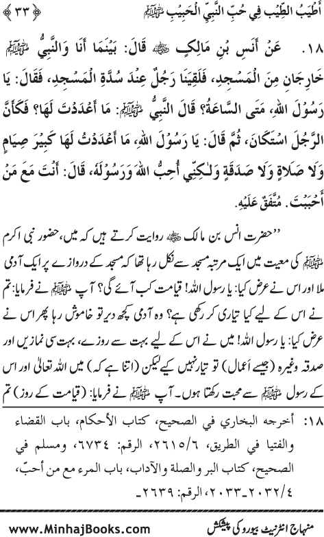 Arba‘in: Mahabbat-e-Rasul (PBUH) main Sahaba Karam (R.A.) ki Waraftagi