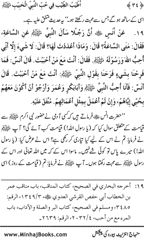 Arba‘in: Mahabbat-e-Rasul (PBUH) main Sahaba Karam (R.A.) ki Waraftagi