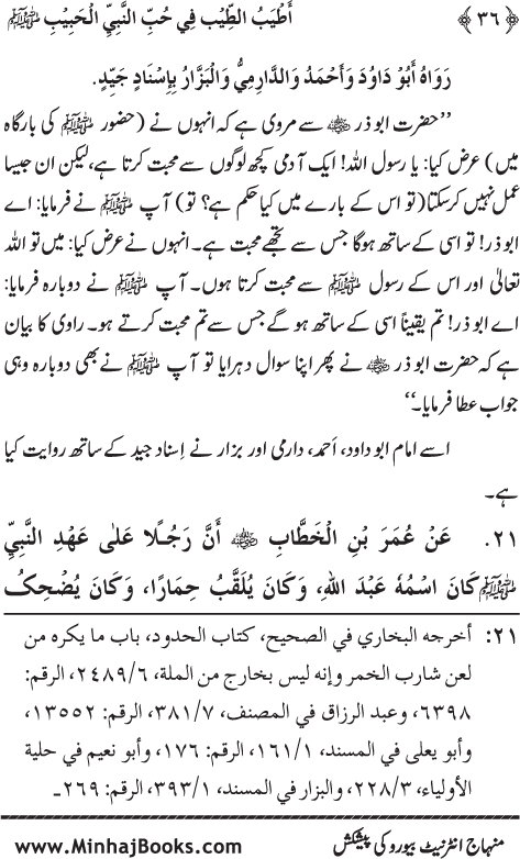 Arba‘in: Mahabbat-e-Rasul (PBUH) main Sahaba Karam (R.A.) ki Waraftagi