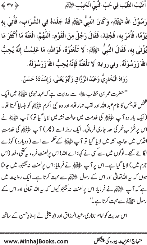 Arba‘in: Mahabbat-e-Rasul (PBUH) main Sahaba Karam (R.A.) ki Waraftagi