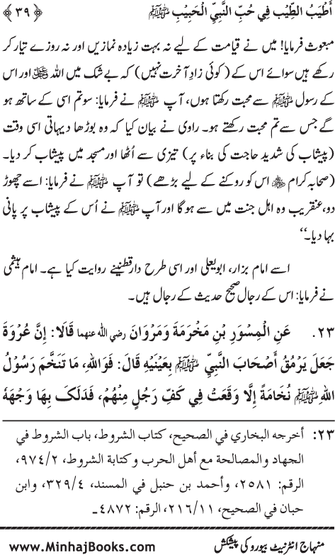 Arba‘in: Mahabbat-e-Rasul (PBUH) main Sahaba Karam (R.A.) ki Waraftagi