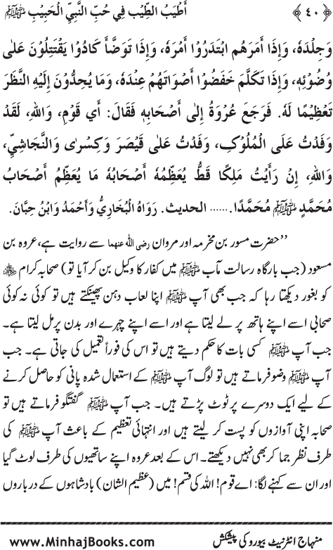 Arba‘in: Mahabbat-e-Rasul (PBUH) main Sahaba Karam (R.A.) ki Waraftagi