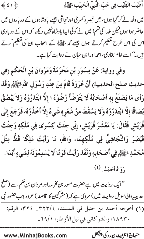 Arba‘in: Mahabbat-e-Rasul (PBUH) main Sahaba Karam (R.A.) ki Waraftagi