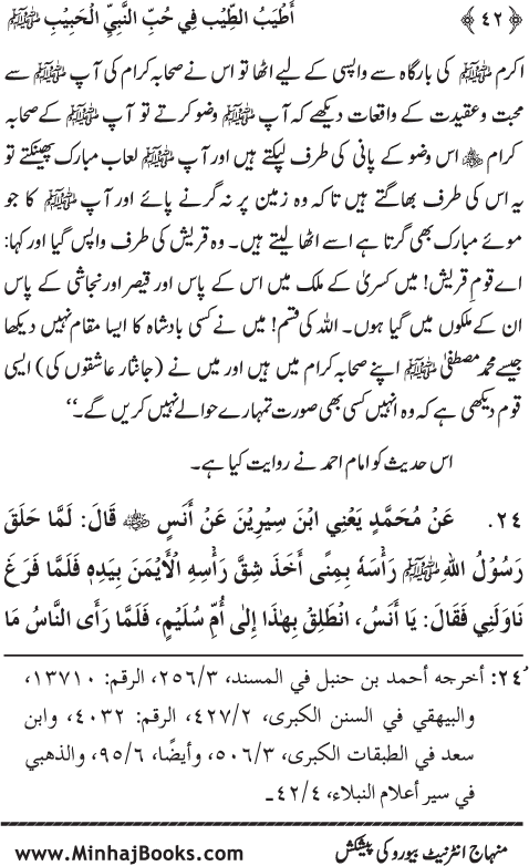 Arba‘in: Mahabbat-e-Rasul (PBUH) main Sahaba Karam (R.A.) ki Waraftagi