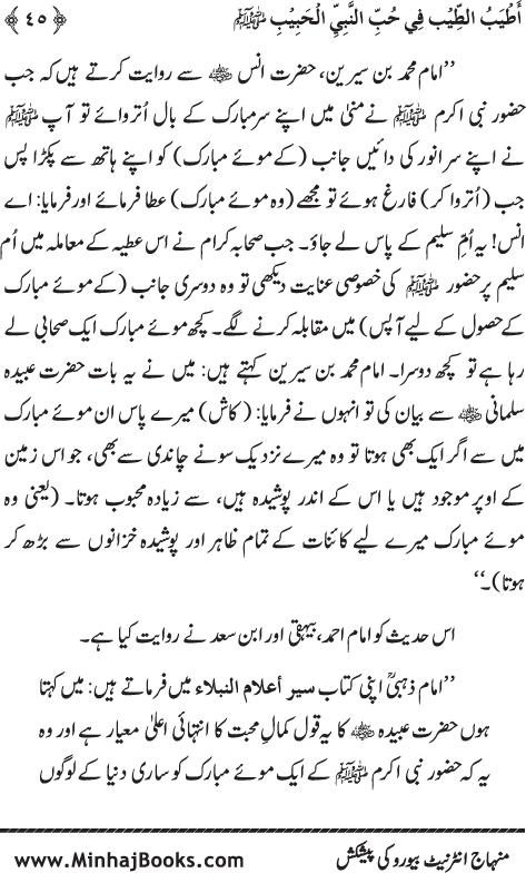 Arba‘in: Mahabbat-e-Rasul (PBUH) main Sahaba Karam (R.A.) ki Waraftagi